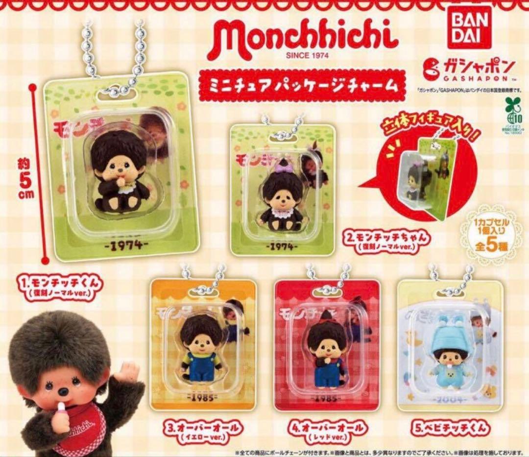 Monchichi Miniature Package Charm Full Set of 5 Complete