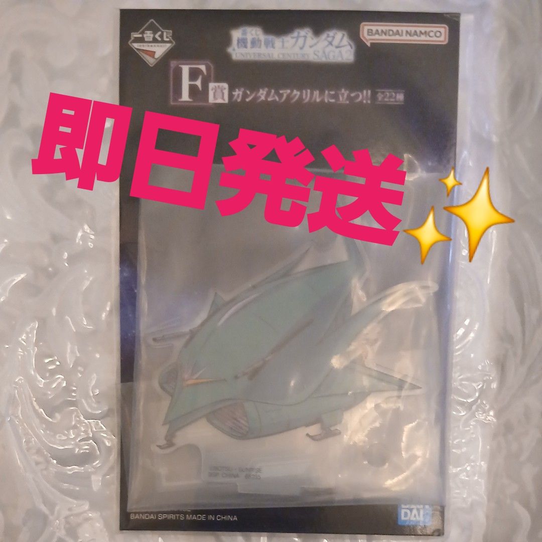 [新品未使用] 最抽签机动战士高达UNIVERSAL CENTURY SAGA2 F奖埃尔梅斯丙烯支架