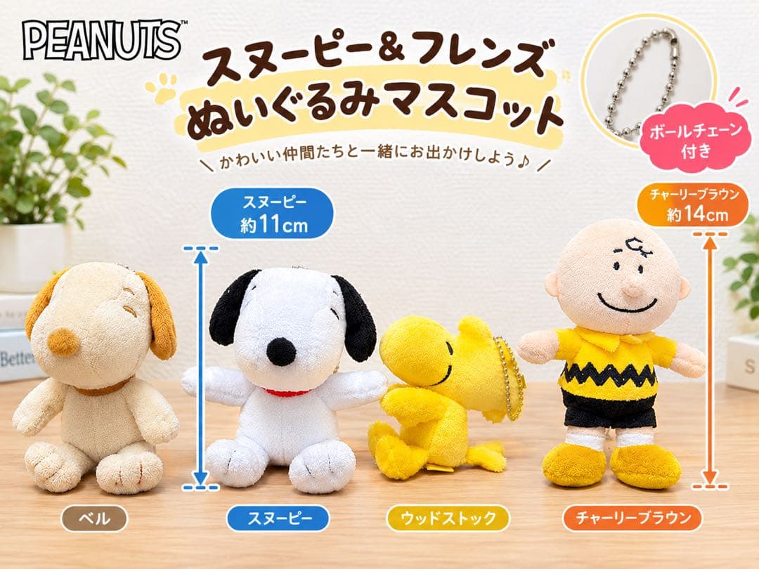 PEANUTS Snoopy & Friends Plush mascot set of 4