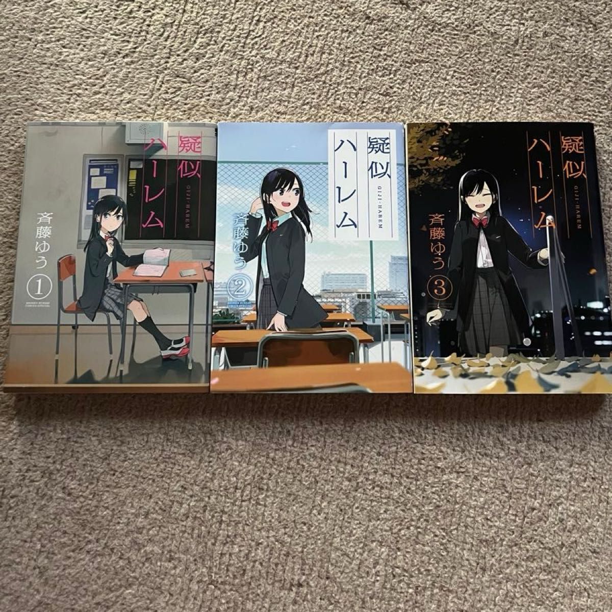 疑似后宫 1卷 2卷 3卷套装 齐藤悠