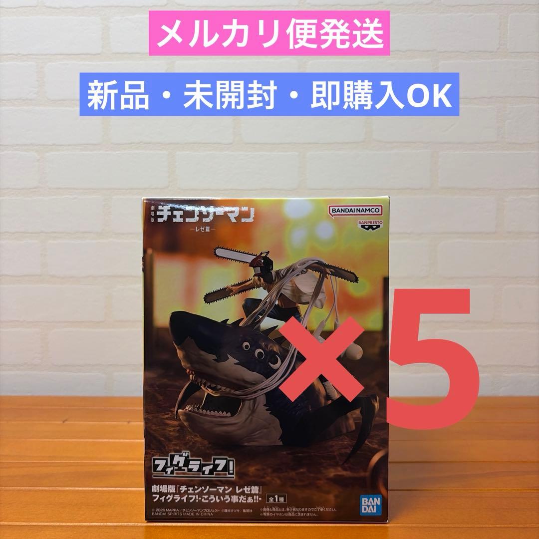 Chainsaw Man Movie: Reze Arc FigLife! This is What I Mean! 5 Pieces