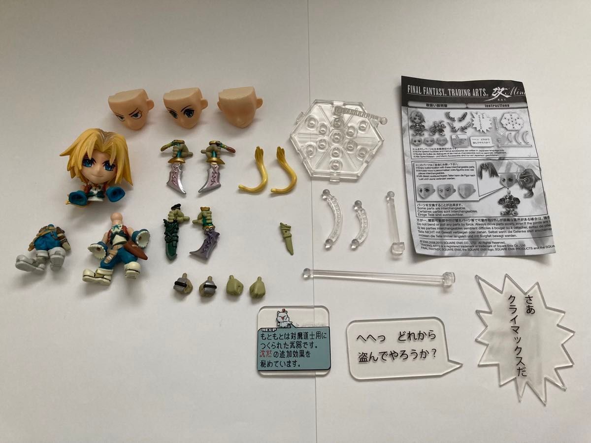Trading Arts mini 吉坦 缺货 Final Fantasy 9 FF9