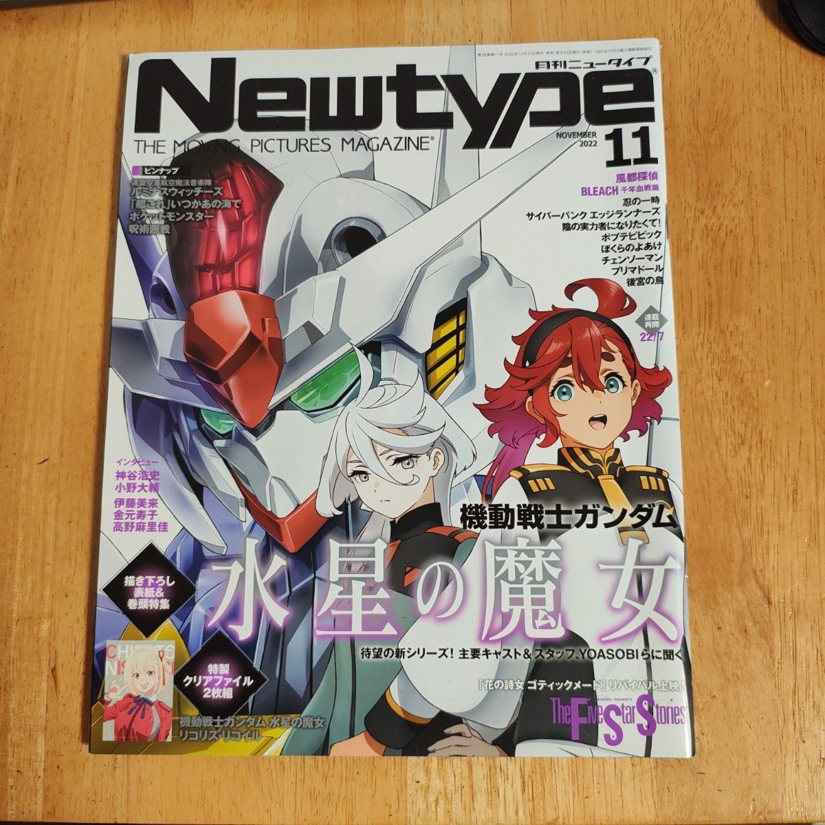 月刊ニュータイプ Newtype 2022年11月号 機動戦士ガンダム 水星の魔女
