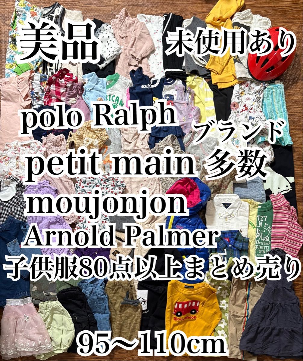 【先到先得☆首件100日元以下☆多品牌] 童装合集 95cm ~ 110cm 未使用品有☆80件以上 拉尔夫·普蒂迈因等