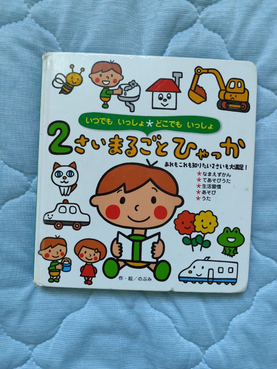 "2岁全套百科"