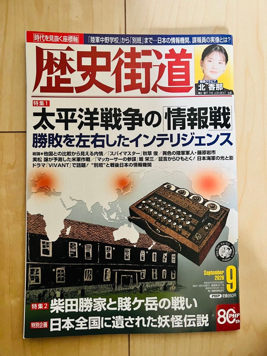 历史街道 2026年9月号 （PHP研究所）
