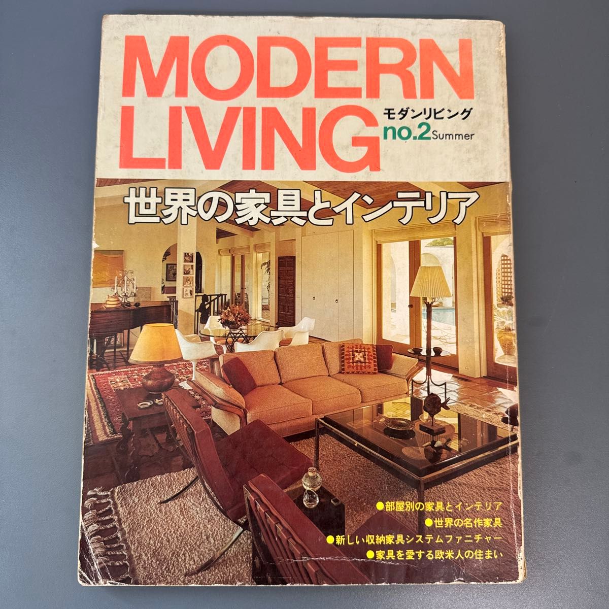 《现代客厅》第2期夏季刊:世界家具与室内设计杂志