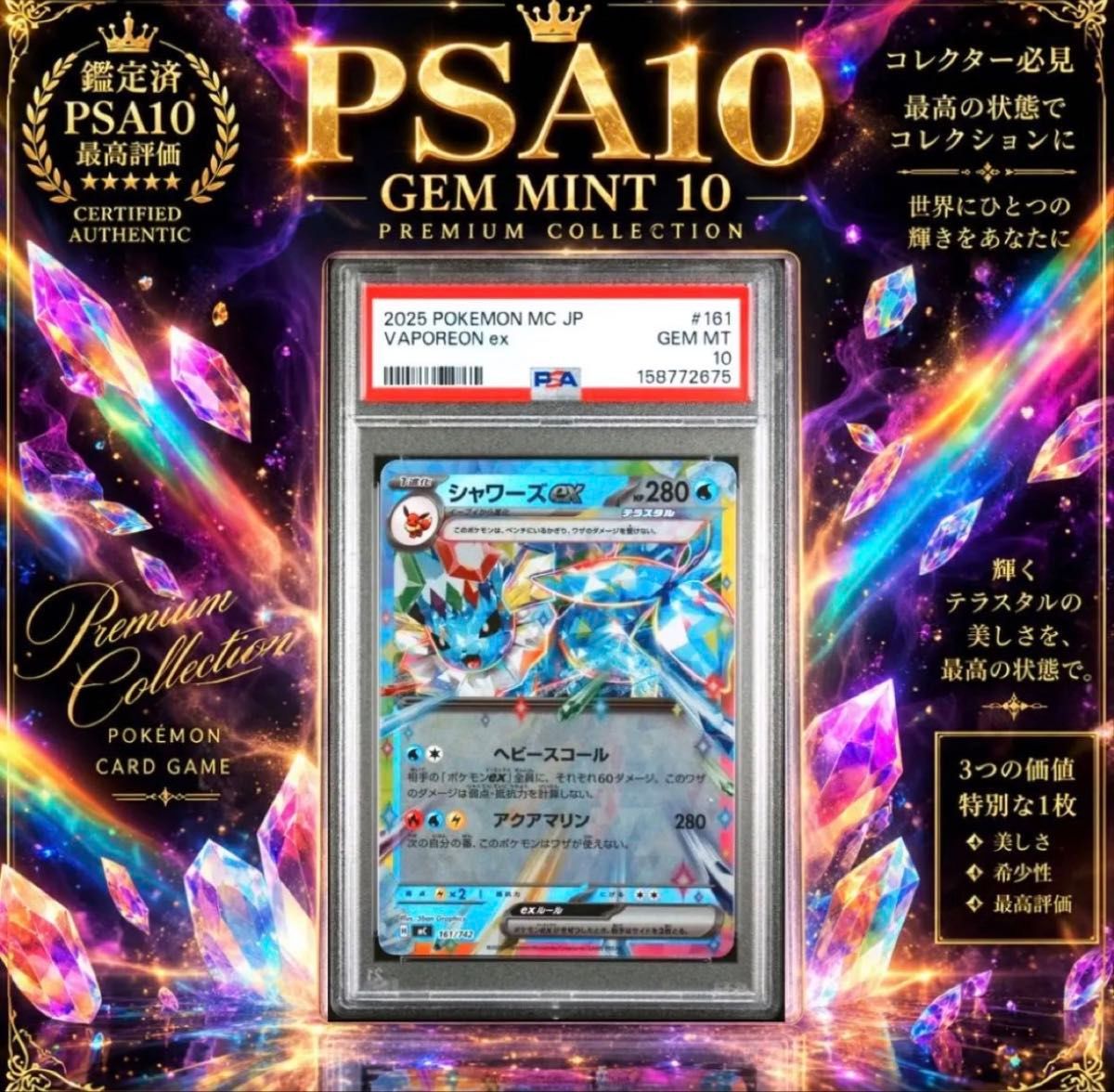 PSA10 水伊布ex 太晶化 161/242 宝可梦卡牌 鉴定品 初始卡组100