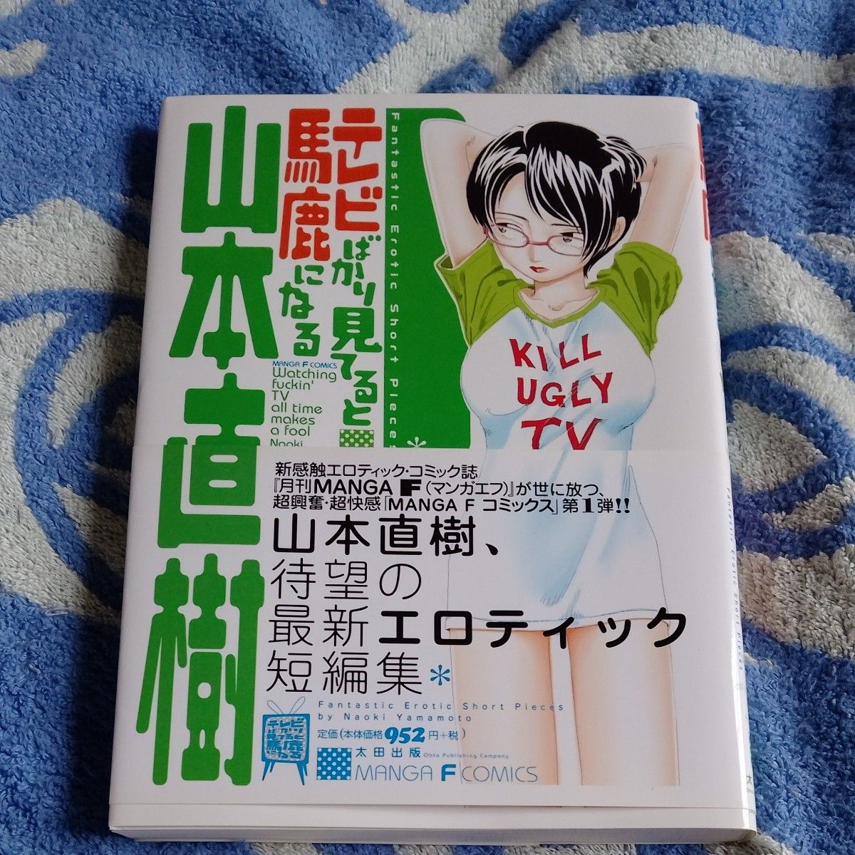 老看电视会变笨/山本直树