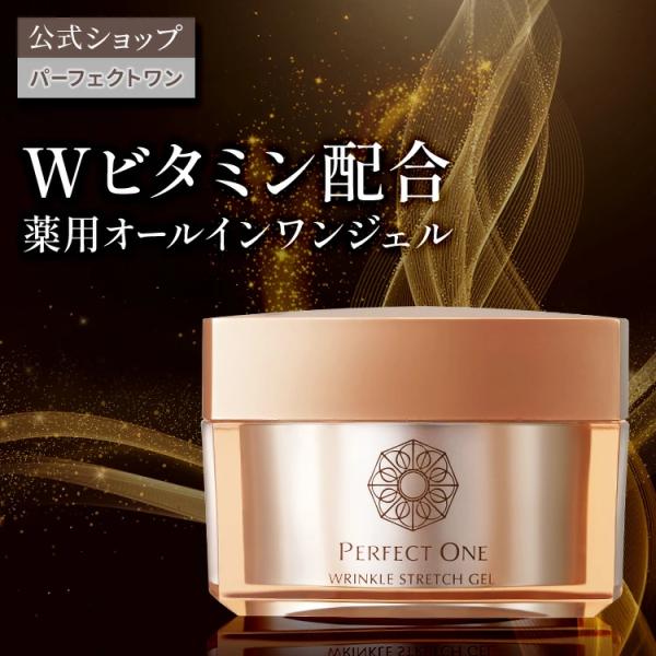 多效合一凝胶 抗皱改善 药用美白护理 Perfect One 药用皱纹拉伸凝胶 50g 新日本制药官方 化妆水 维生素PP 爆款抢购