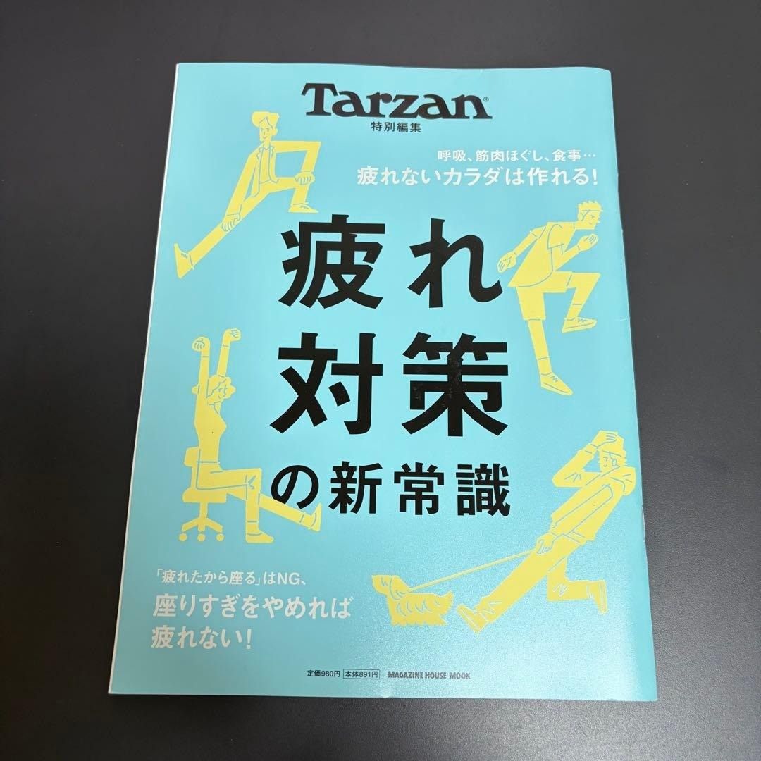 Tarzan特别编辑 Tarzan 疲劳对策新常识 MAGAZINE HOUSE 杂志之家