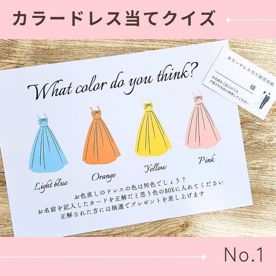 Color Dress Guessing Quiz Party Game Wedding Ceremony Paper Item Reception