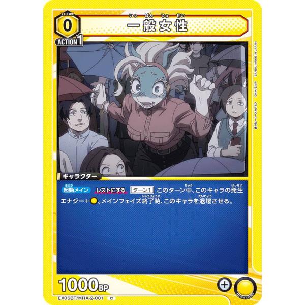 联合竞技场EX06BT/MHA-2-001一般女性 (C公共端) UNION ARENA booster pack我的英雄学院Vol.2
