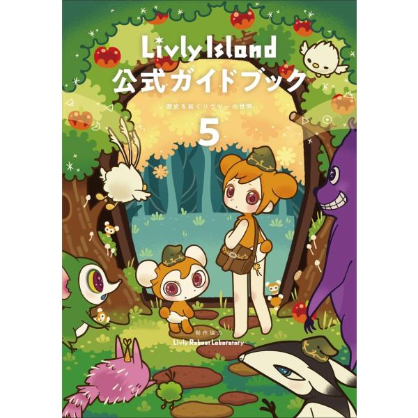 [Free shipping] [Book/Magazine]/Livly Island Official Guidebook Vol. 5: The World of Livly Where History Is Woven/Supervised by Enseipa Co., Ltd.