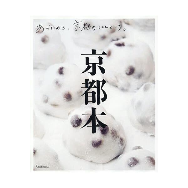 京都本 〔2026-2〕/旅行