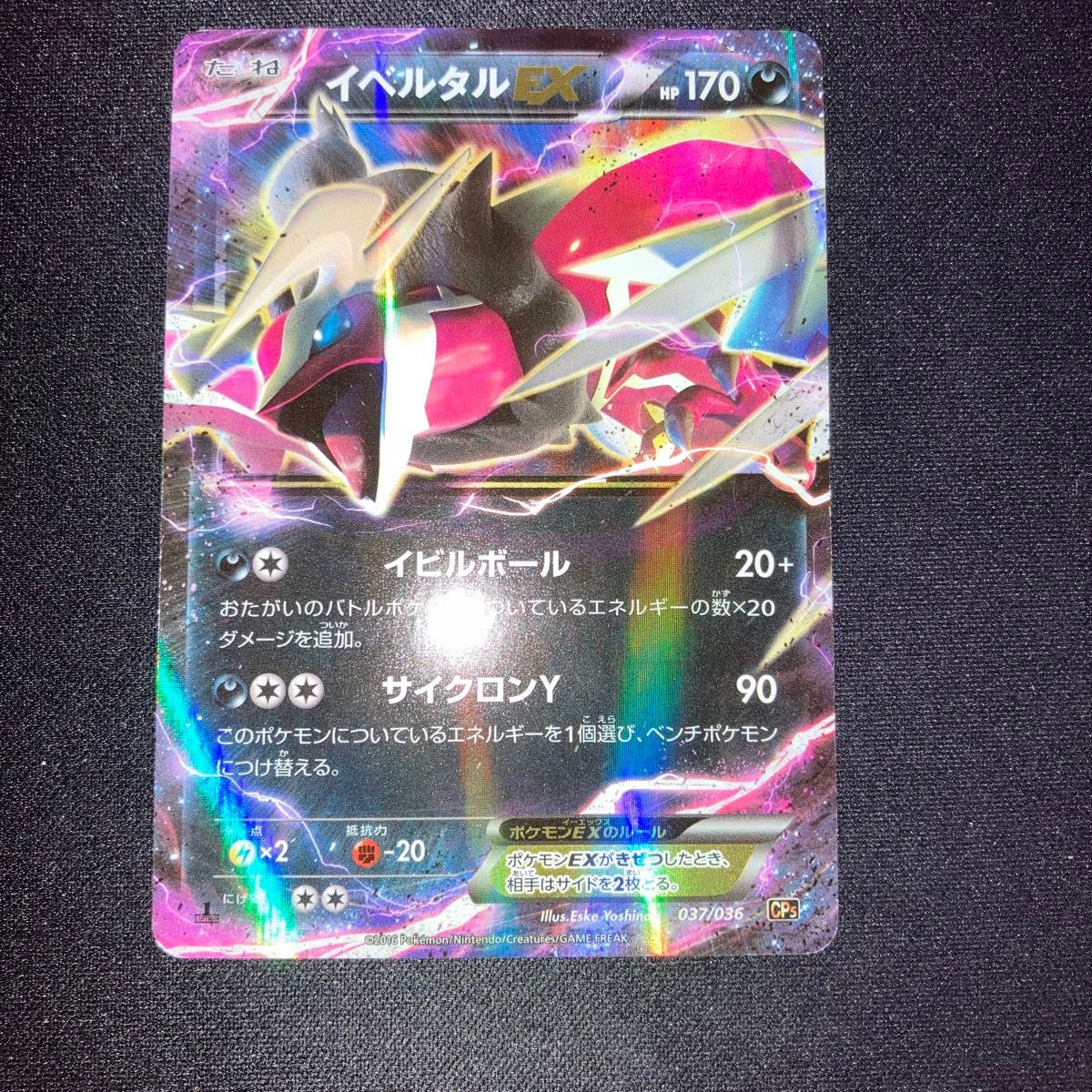 伊贝尔塔尔EX CP5 幻传说梦幻闪耀收藏系列 037/036