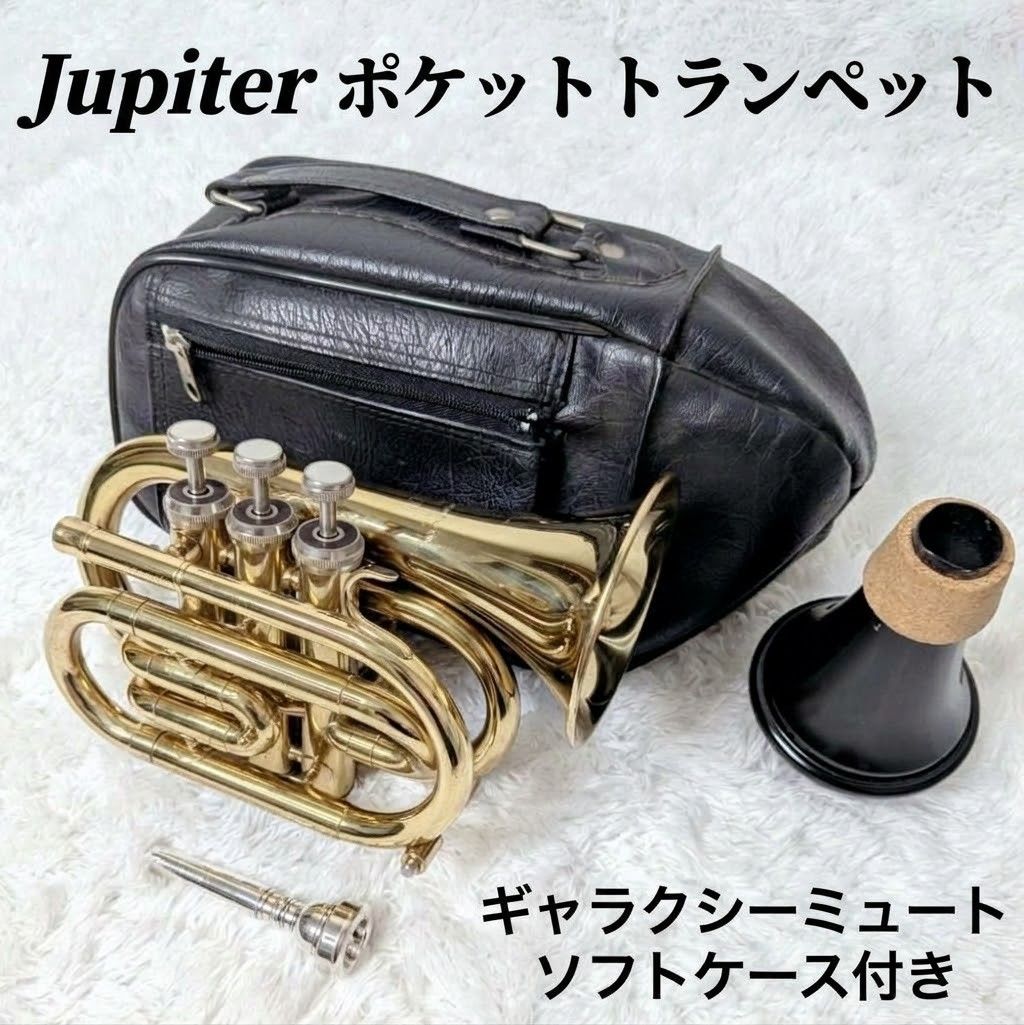 ケース付 JUPITER ジュピター ポケットトランペット SPT-416 楽器 マウスピース GALAXY MUTE