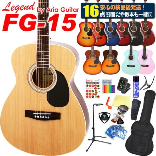 原声吉他 初学者套装 高档 16件套 原声吉他 Legend 立体音效 FG-15 原声吉他入门套装
