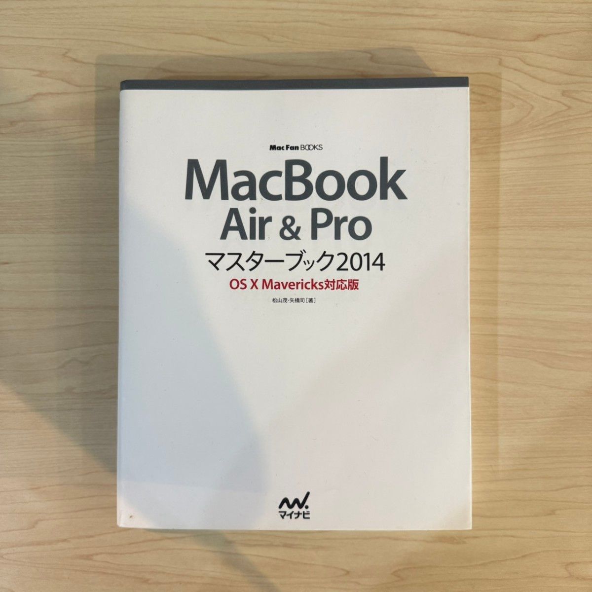 Macbook Air & Pro マスターブック2014