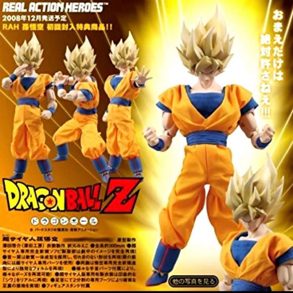 RAH ドラゴンボール フィギュア リアル アクションヒーローズ 孫悟空