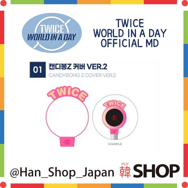 TWICE トゥワイス [CANDYBONG Z COVER ver.2] WORLD IN A DAY オンライン コンサート 公式グッズ