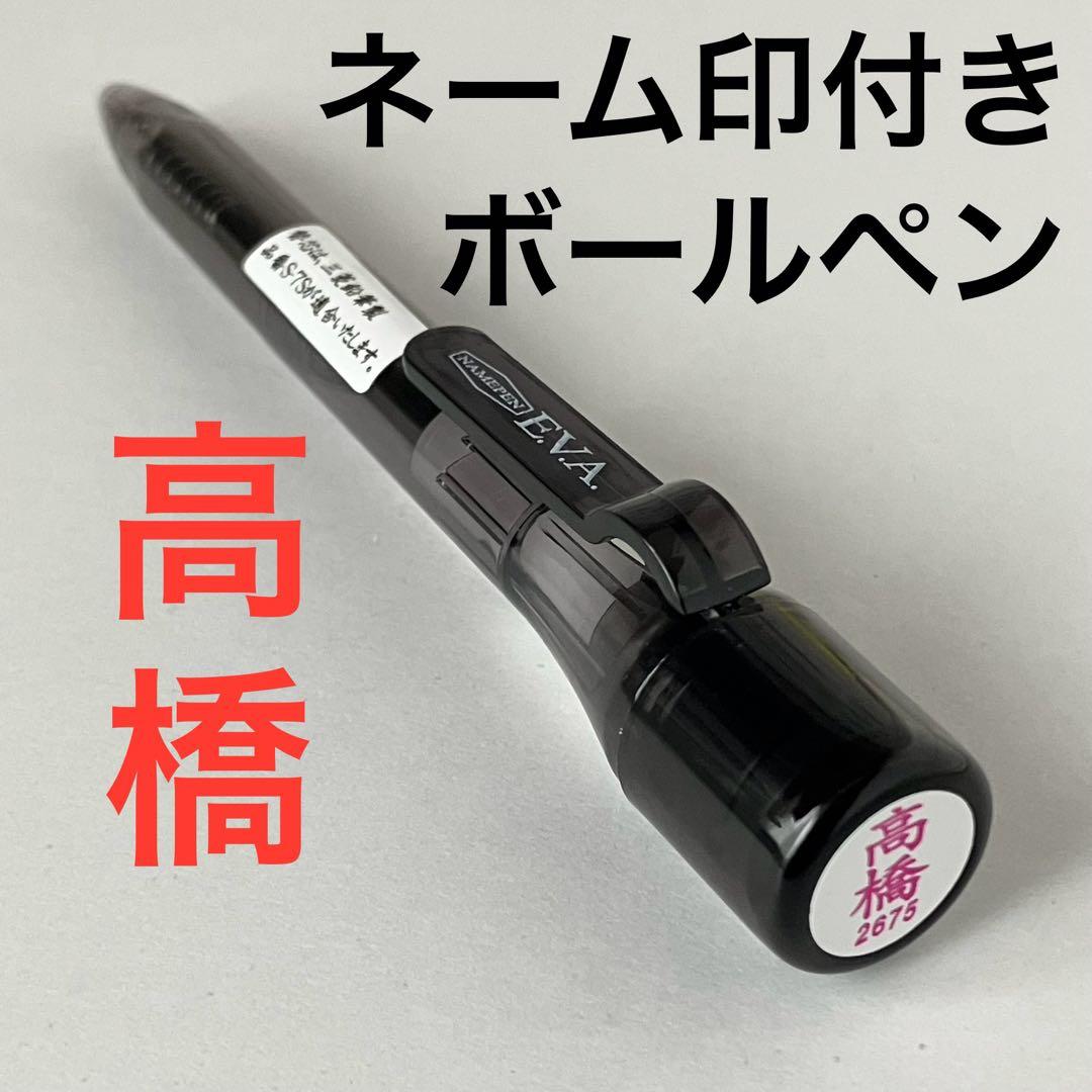三菱铅笔印章，附带高桥姓名戳记的圆珠笔1支，可作为樱花印盖章替代品