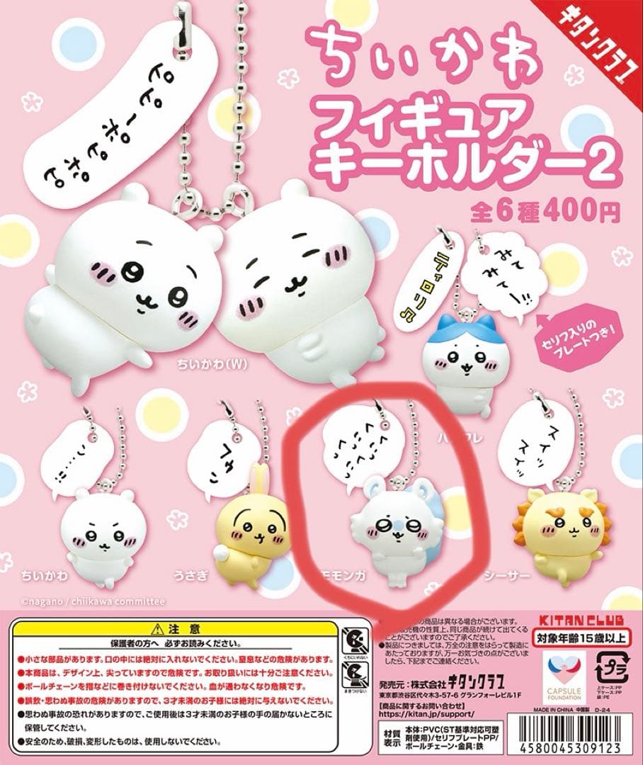 Chiikawa Momonga Figure Keychain 2