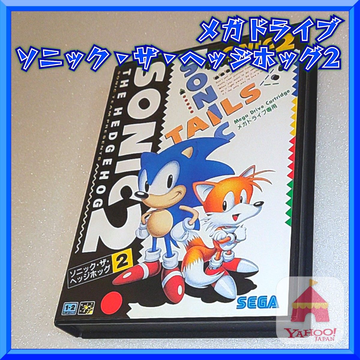 ☆送料無料☆【中古】メガドライブソフト ソニック・ザ・ヘッジホッグ2 (SEGA、セガ、SONIC TEAM、ソニックチーム)