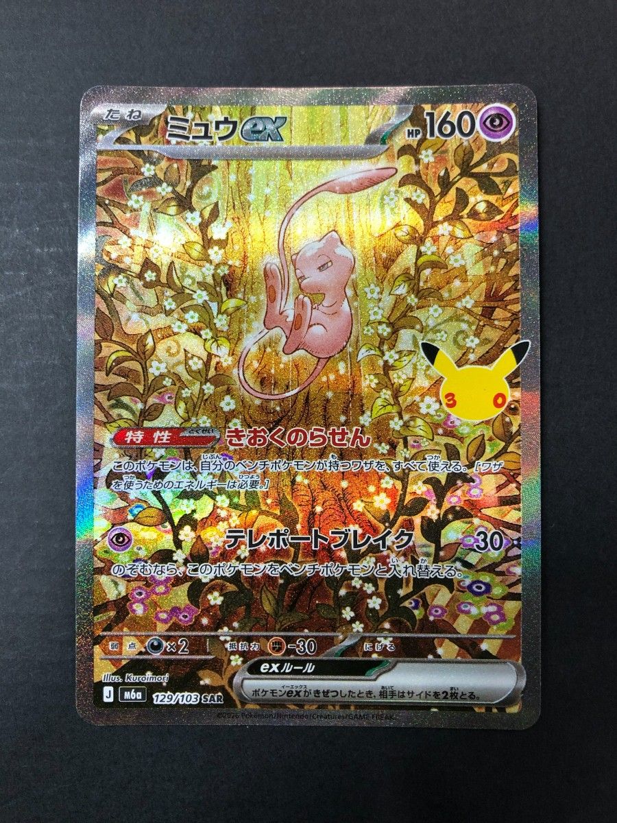 宝可梦卡牌 梦幻ex 129/103 SAR MEGA 扩展包 30周年庆典