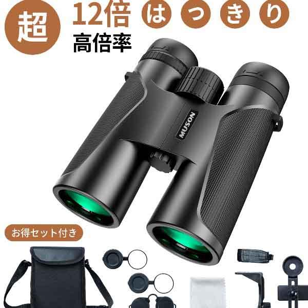 双筒望远镜 12倍高倍率 12×44广视野 高透光率 高清晰度 暗处适用 菲涅尔多层镀膜 可配戴眼镜 望远镜 音乐会专用 44毫米物镜 有效口径22毫米目镜
