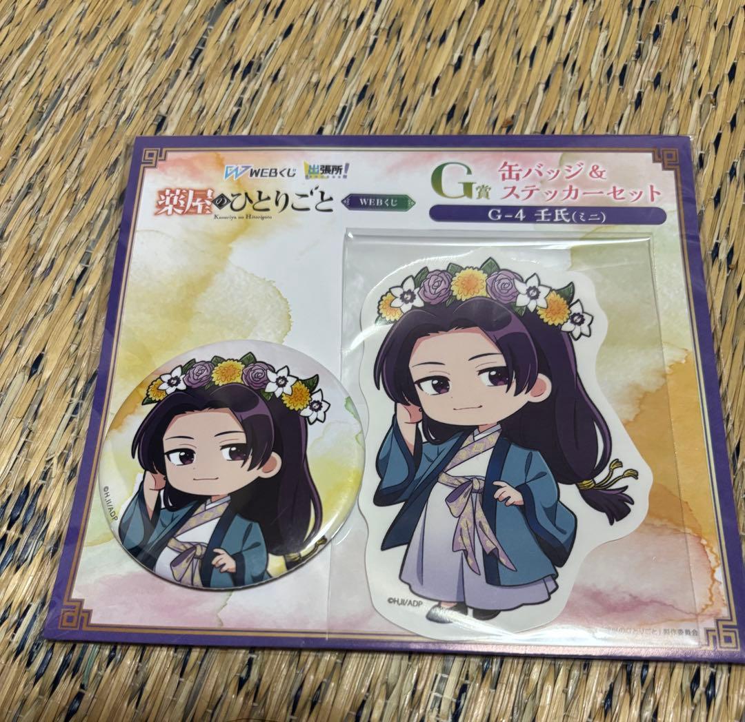 The Apothecary Diaries WEB Lottery G Prize Can Badge & Sticker - Jinshi