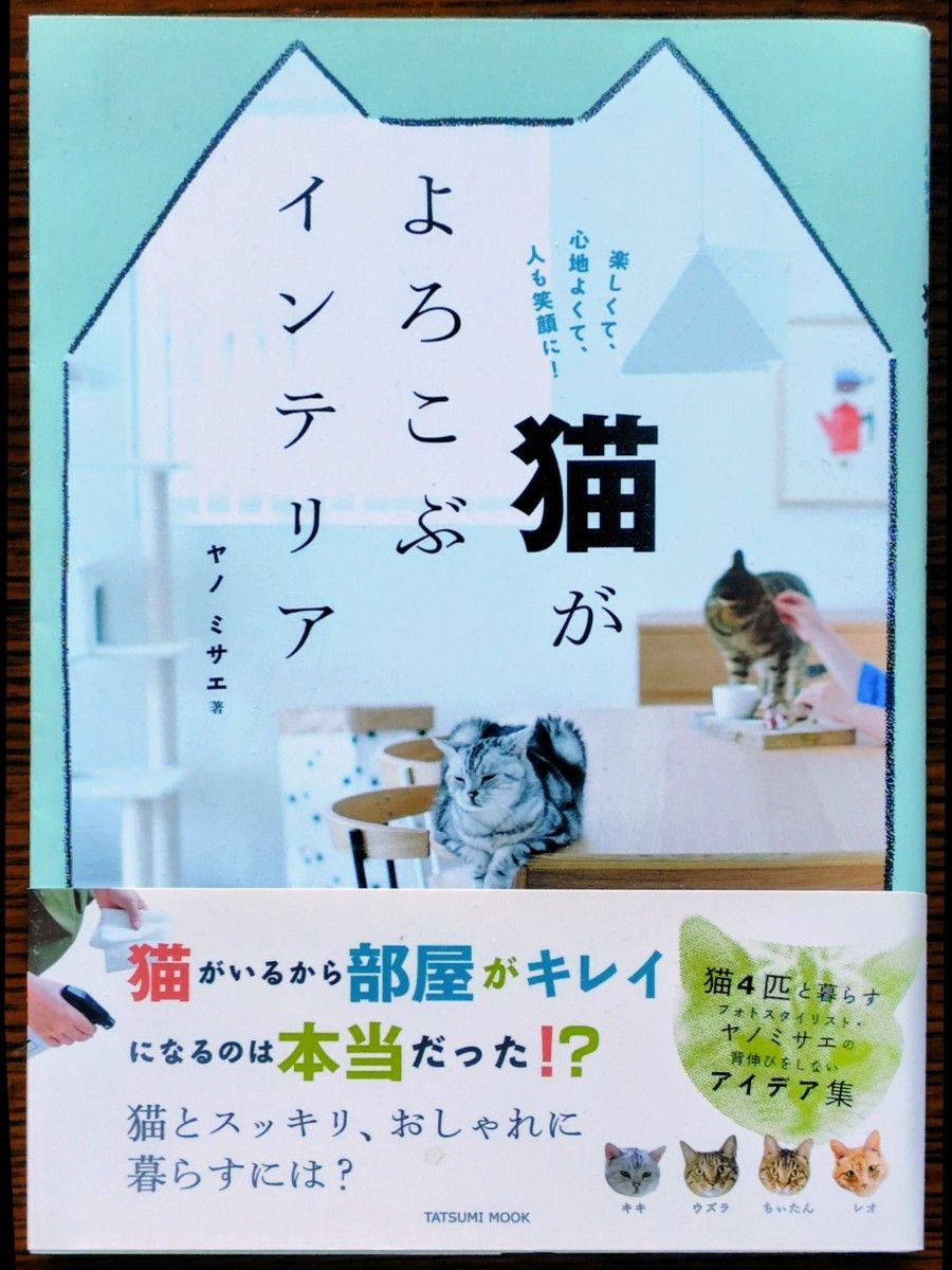 【新品】猫咪喜爱的家居装饰／矢野美佐惠 ★与猫咪清爽时尚共居的灵感集 快速发货