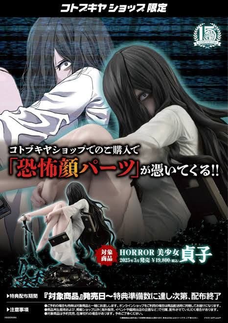 [新品] HORROR美少女 贞子 Kotobukiya 附限定特典 寿屋 仅剩1件库存