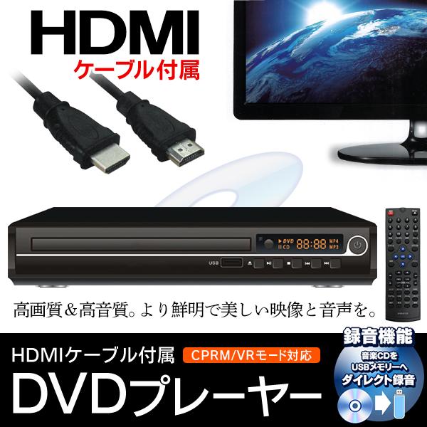 DVD播放器,可录制音乐CD,支持HDMI输出及AV线缆,兼容CPRM与VR格式,操作简便,体积小巧,免运费 - 60N◇ DV02