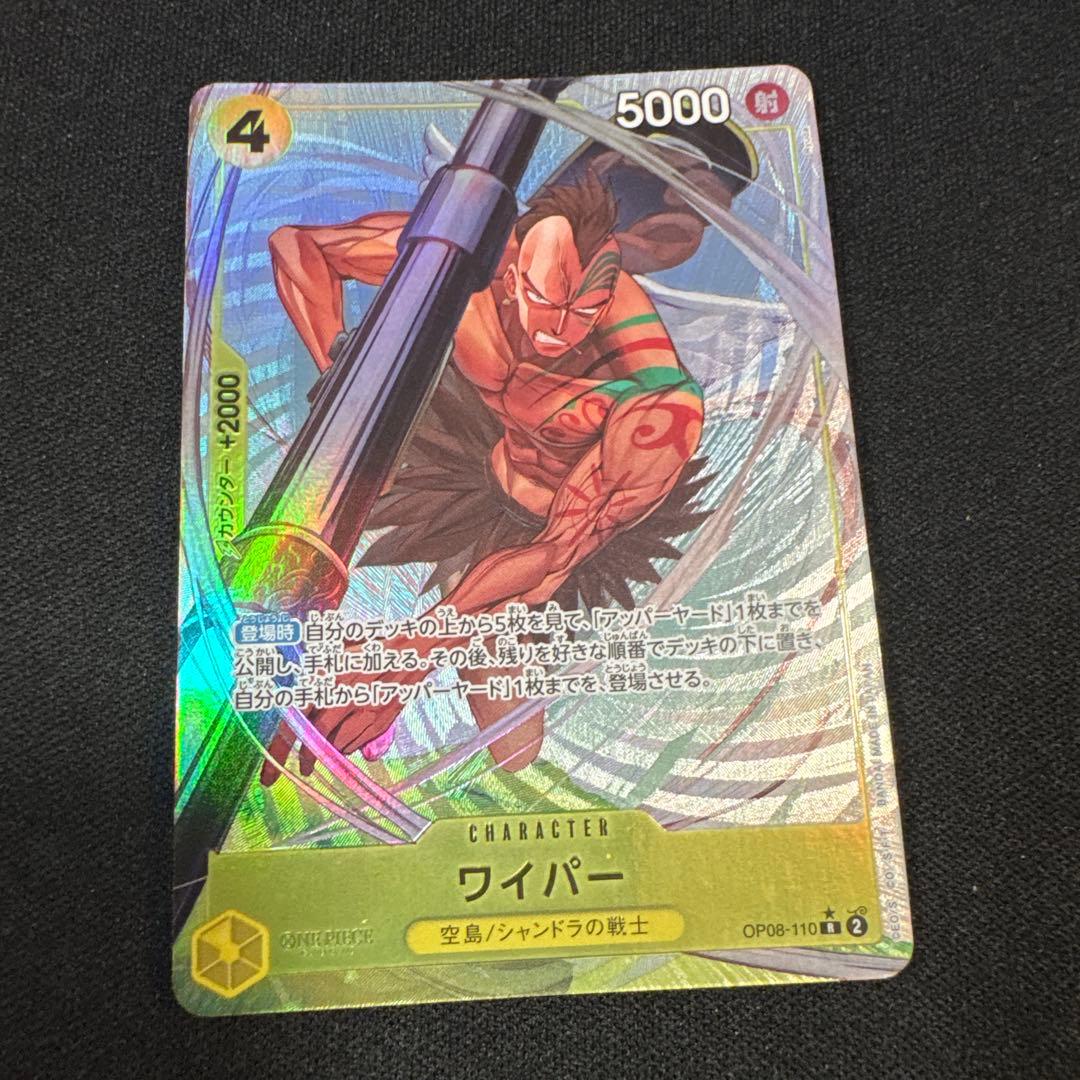One Piece Card Wiper (OP08-110) R Parallel