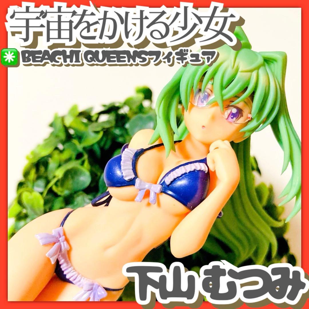 美品✳穿越宇宙的少女下山姆Beach Queens 1/10花样滑冰