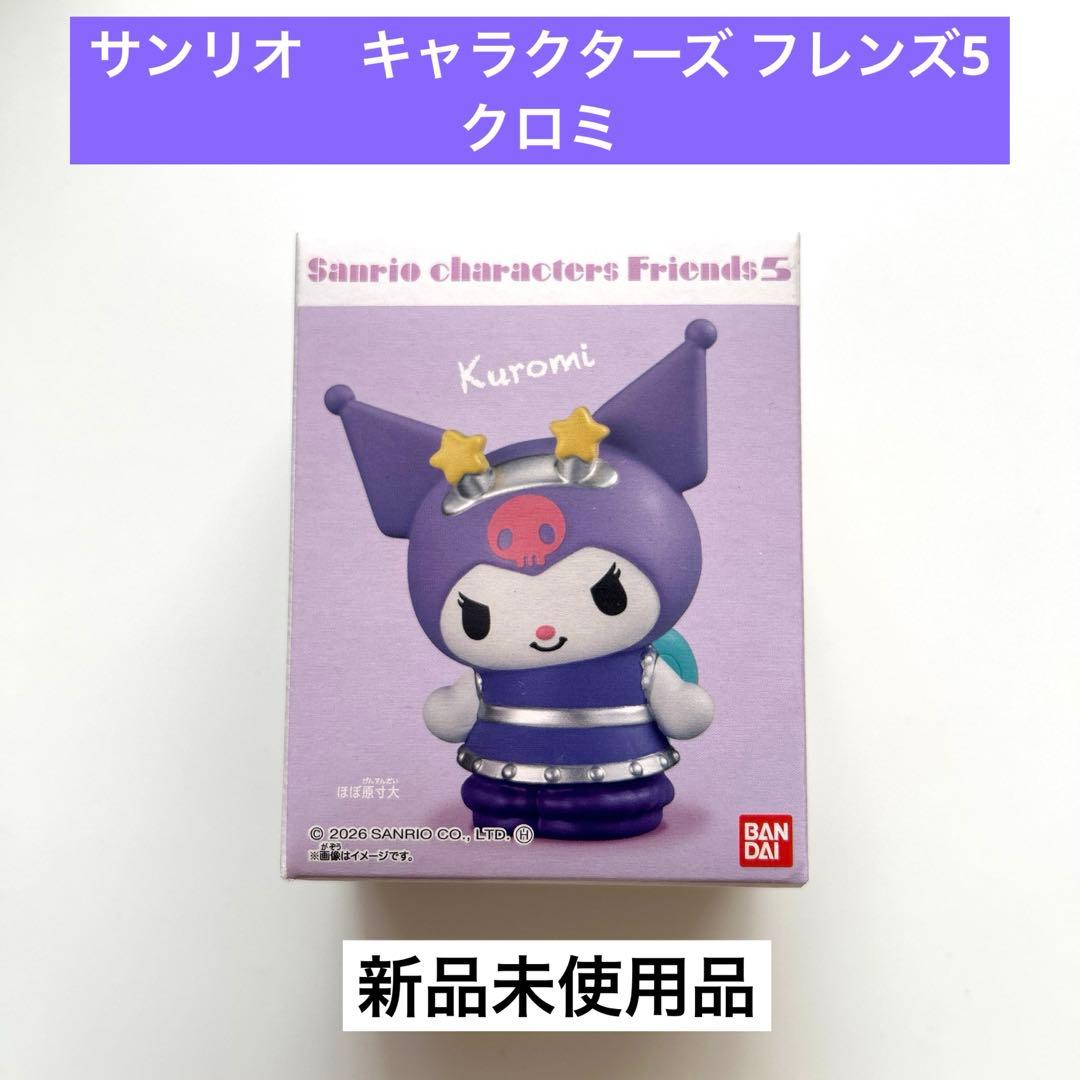 [New] Sanrio Characters Friends 5 Cromy