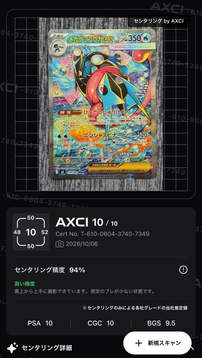 宝可梦卡牌 超级甲贺忍蛙ex SAR 114/083 品相优良 居中完美