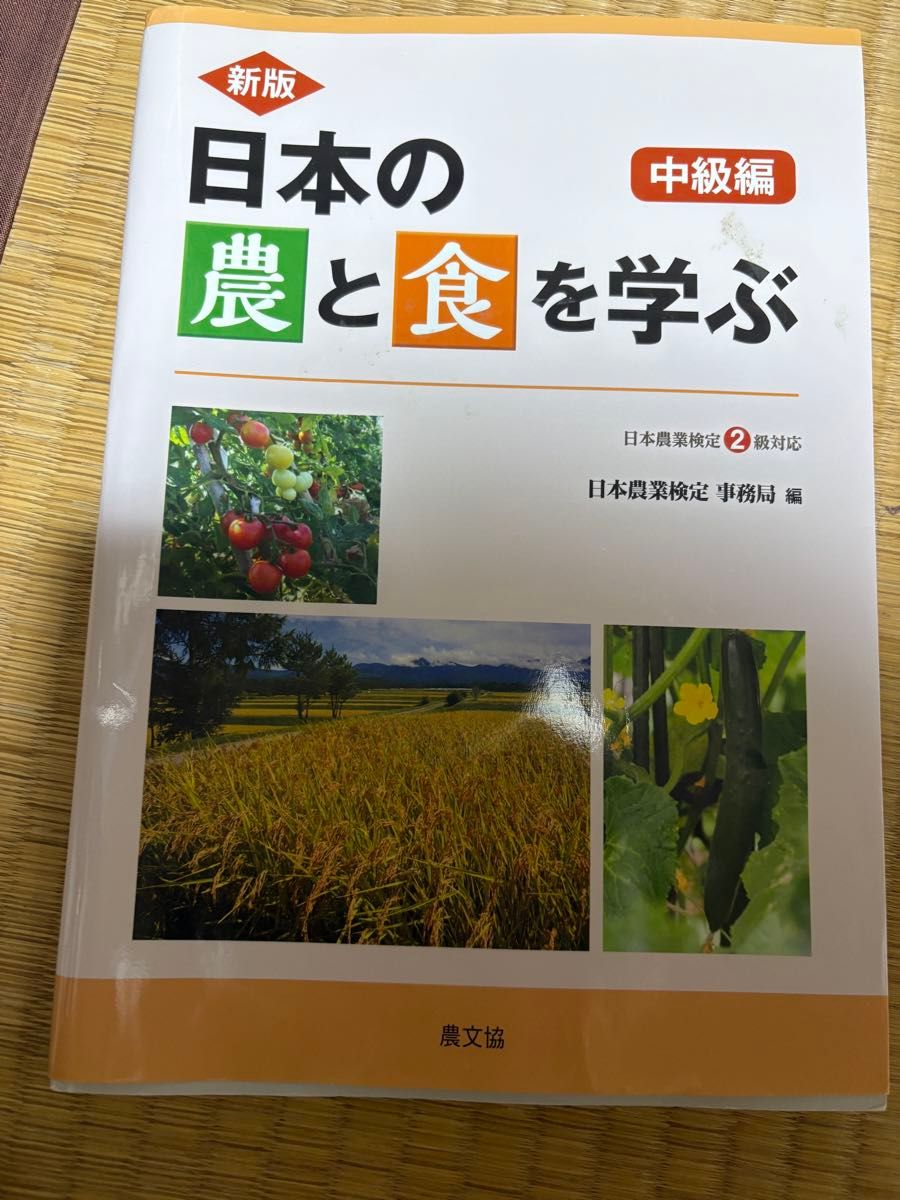 学习日本农业和饮食的中级篇