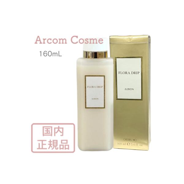 【2025年1月リニューアル】アルビオン フローラドリップ s (化粧液) 160mL