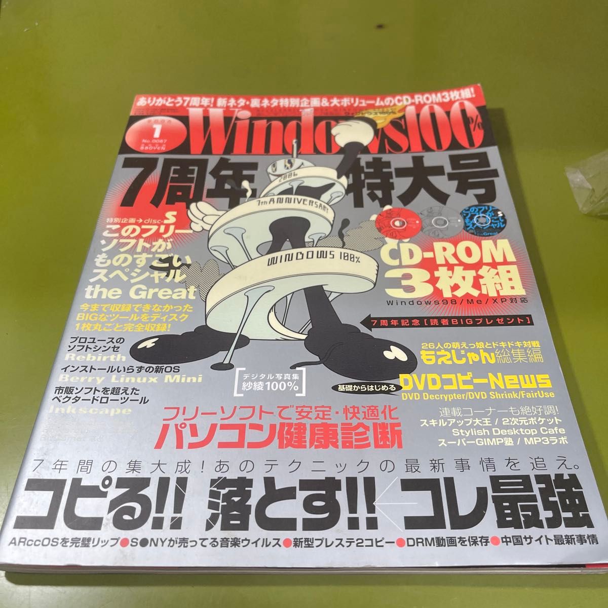 Windows 100% 2006年1月号7周年特大号CD-ROM缺货