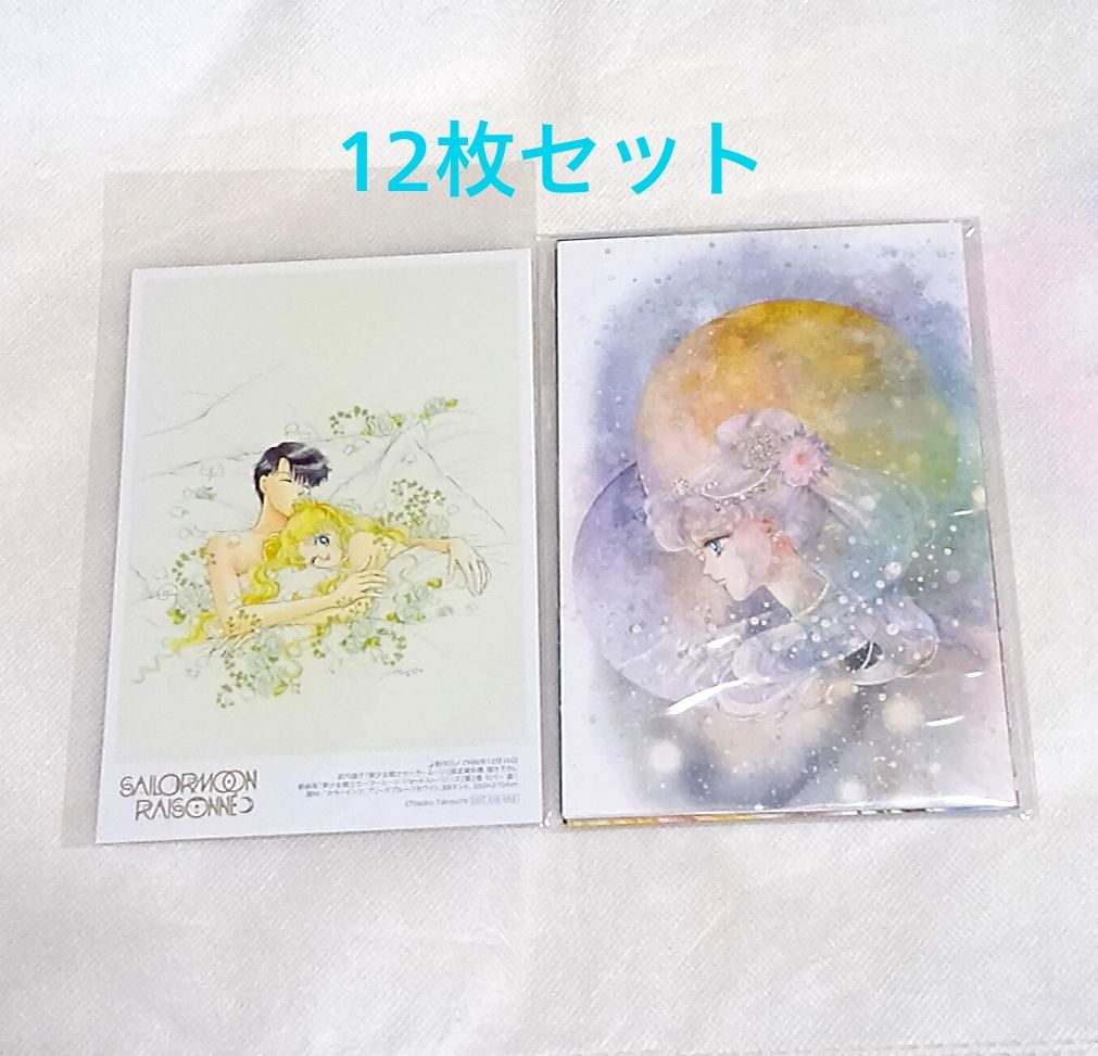 购买前请先留言 Sailor Moon 美少女战士展明信片12张套装 图录发售纪念展 全新