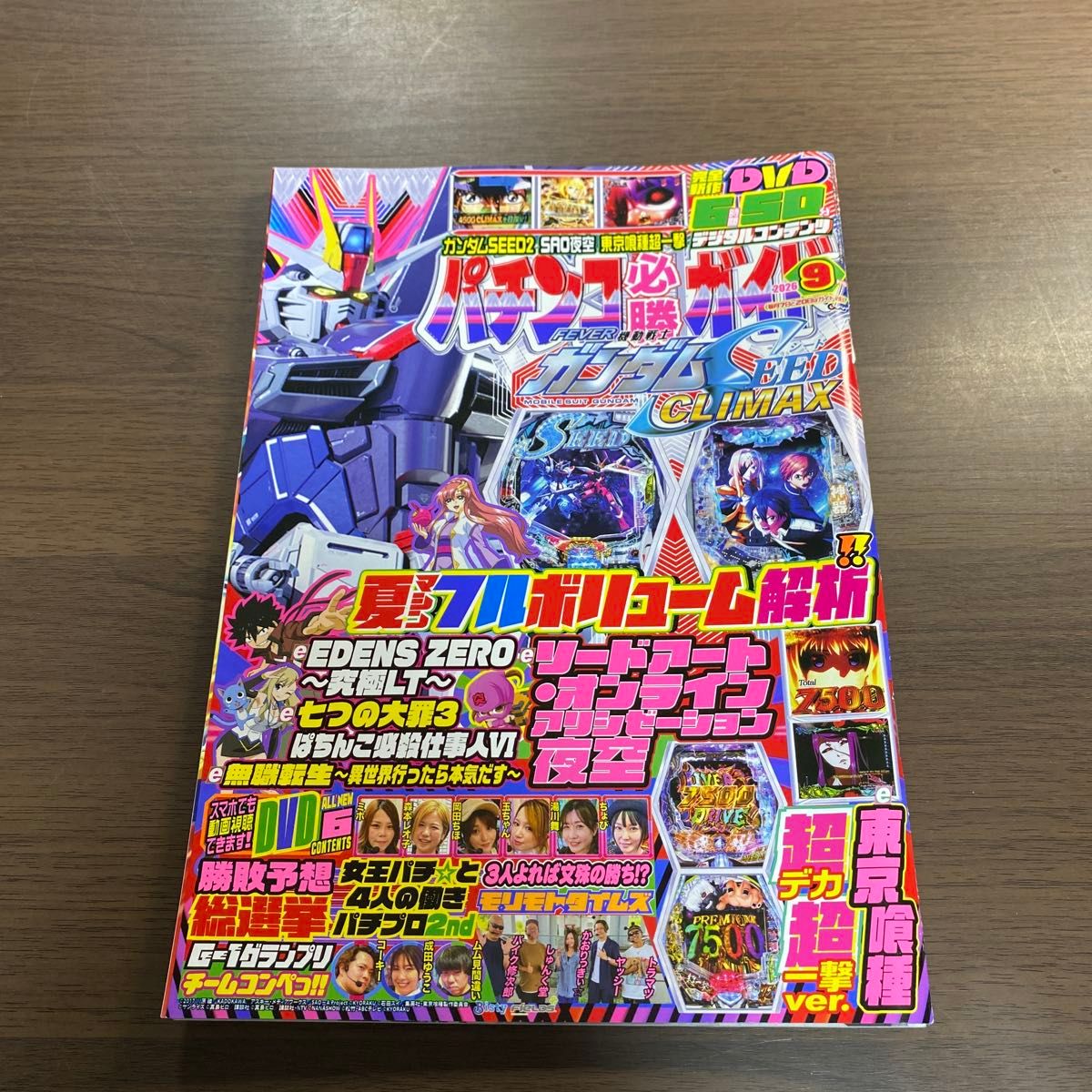 弹珠必胜指南2026年9月号附录无DVD指南工作