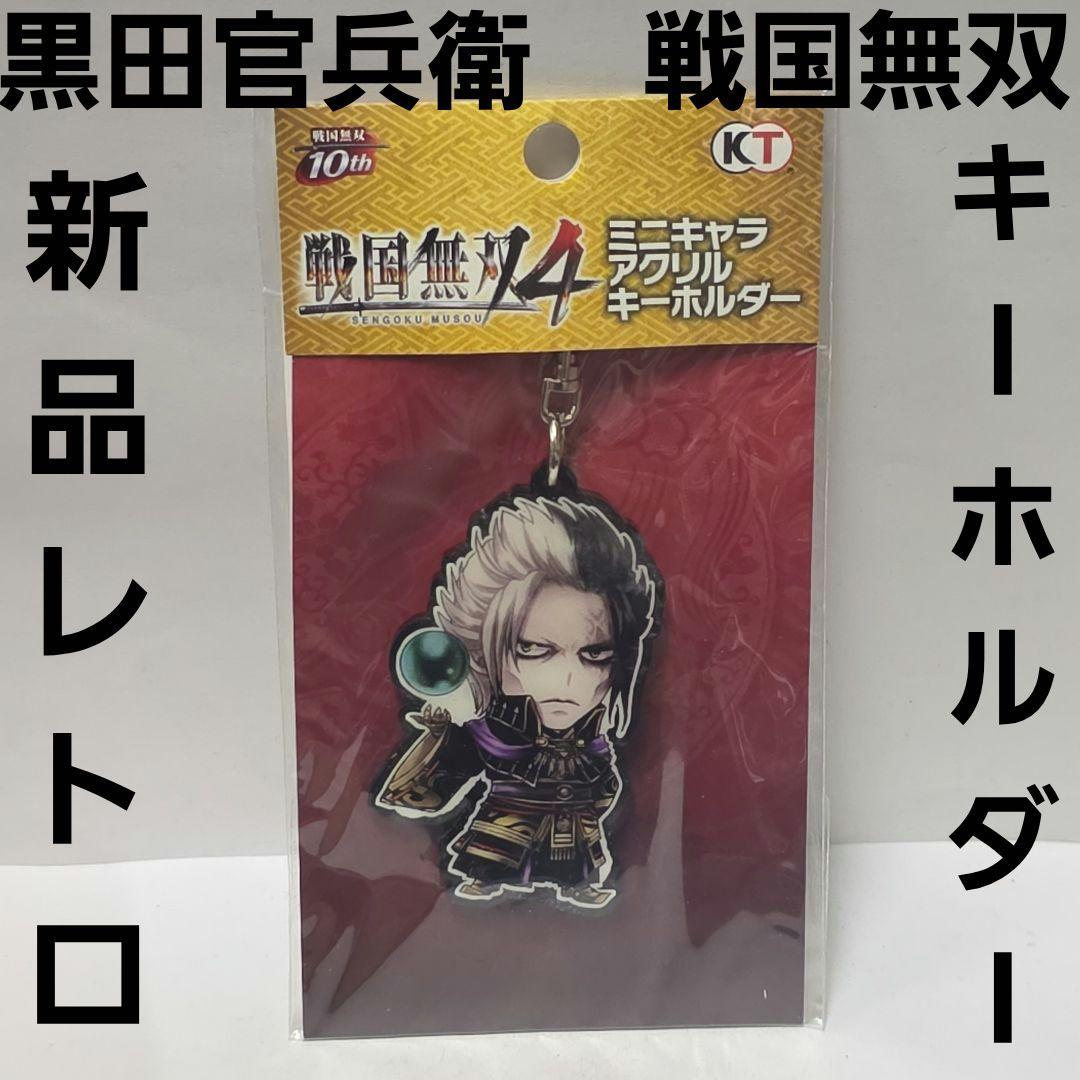 Kuroda Kanbei Dynasty Warriors Sengoku Basara Acrylic Key Holder Retro Rare