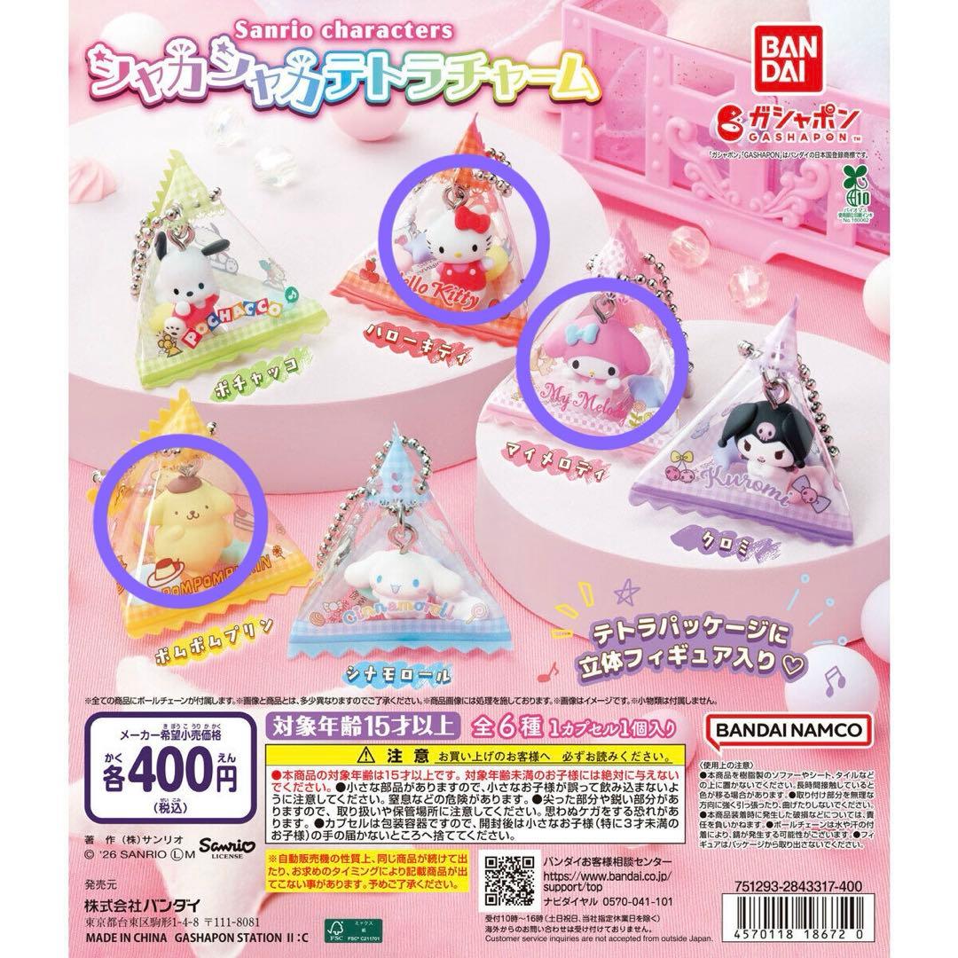 Sanrio ShakaShaka Tetra Charm Gacha 3-Piece Set