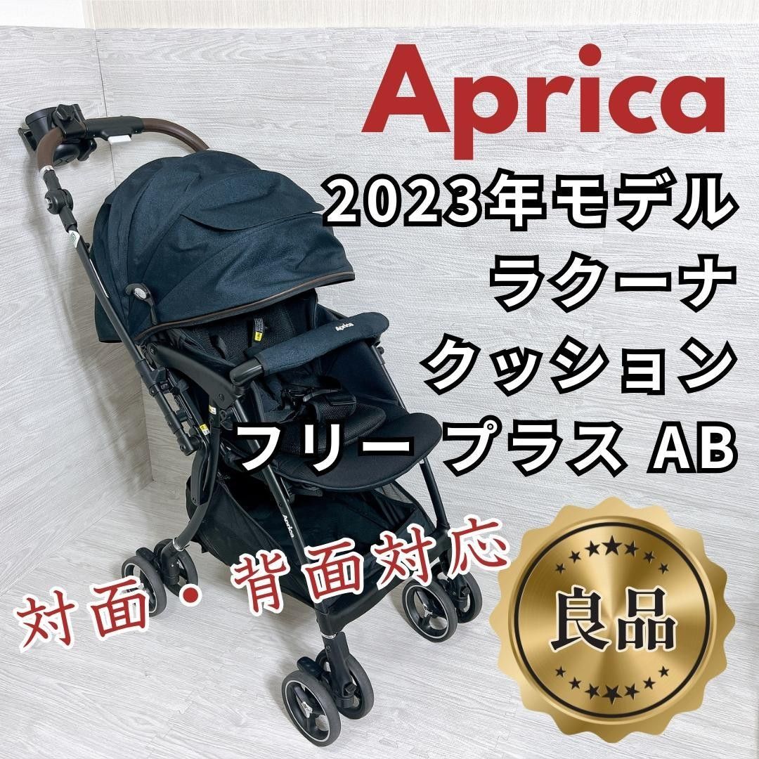 【优质商品・免运费】Aprica 阿普利卡 拉库纳坐垫自由Plus AB 婴儿车