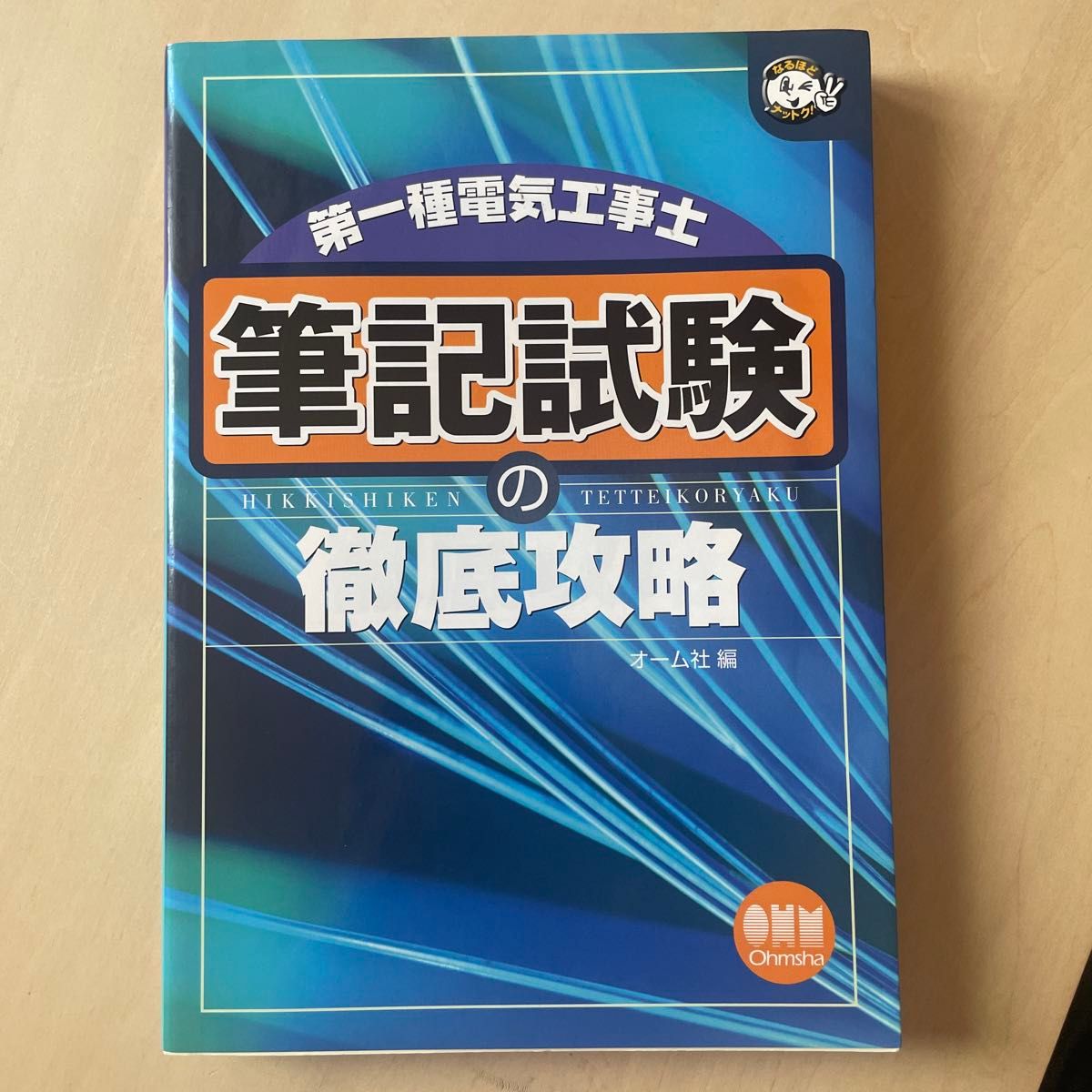第一种电气工程师笔试的彻底攻略奥姆公司