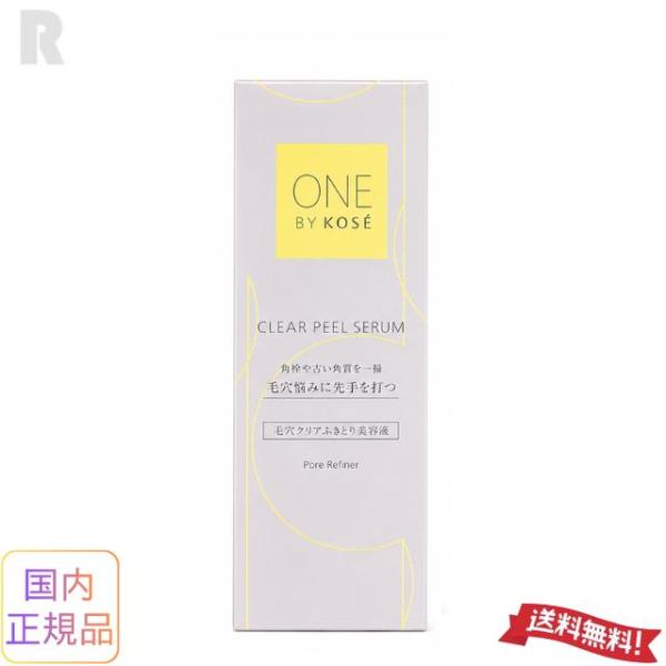 コーセー ONE BY KOSE クリアピール セラム 120mL 本体(毛穴くクリアふきとり美容液)【送料無料】
