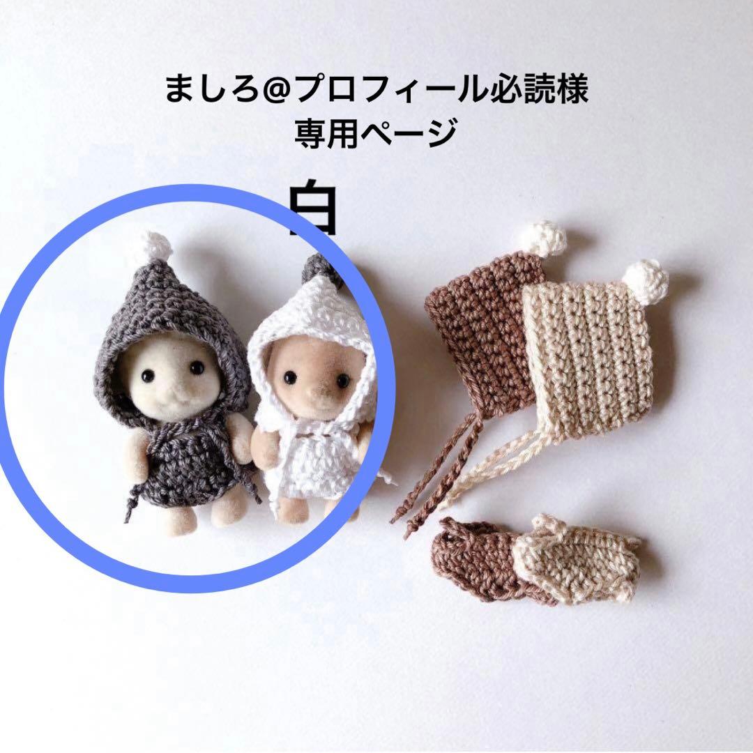 ましろ@个人资料必读专用页面 银森林家族 服装 手工制作
