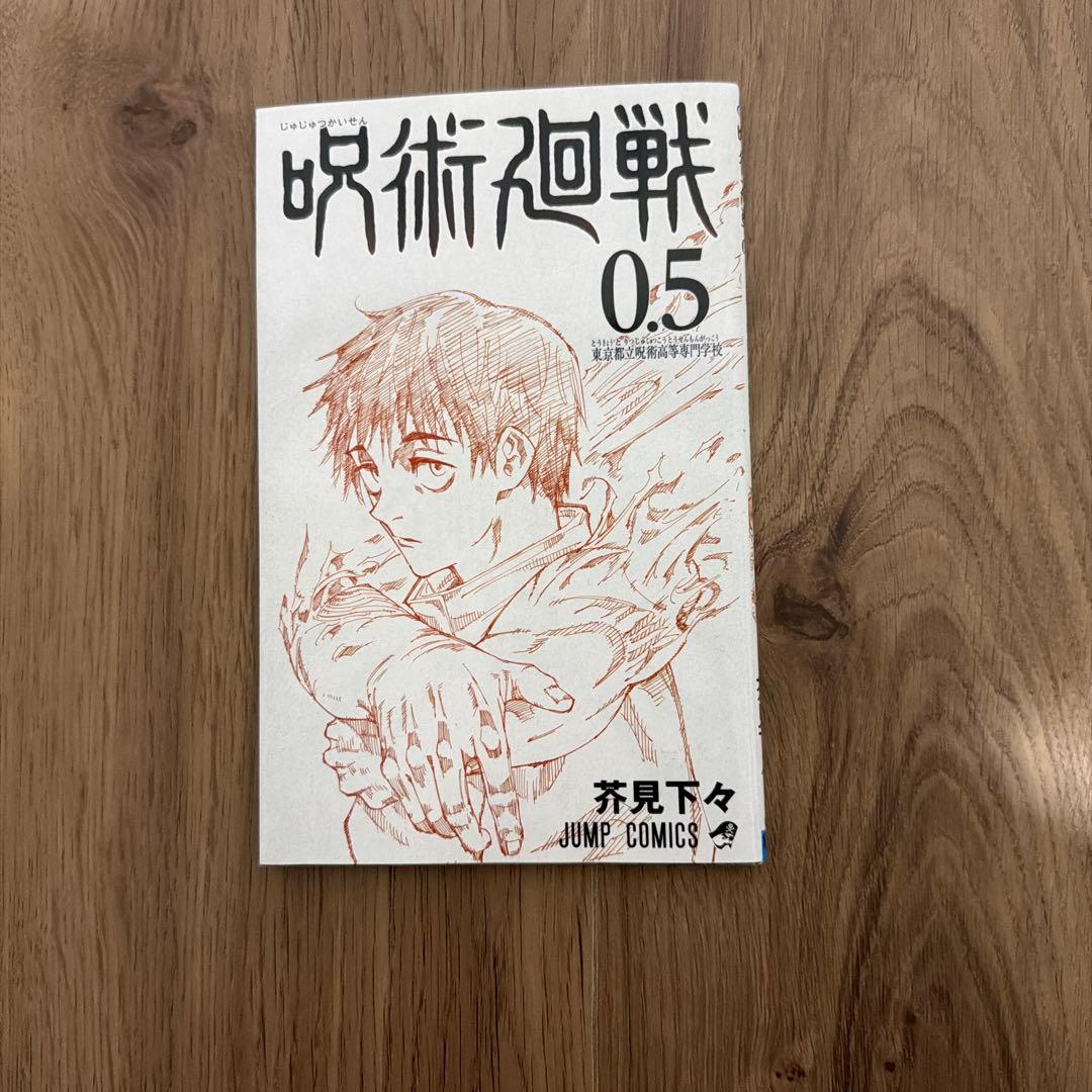 【【非卖品】咒术回战0.5卷 东京都立咒术高等专门学校